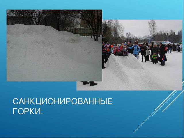 Презентация на тему: Гололёд