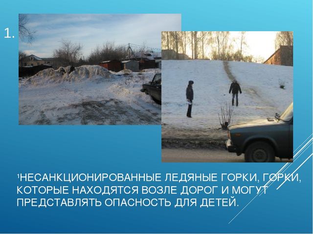 Презентация на тему: Гололёд