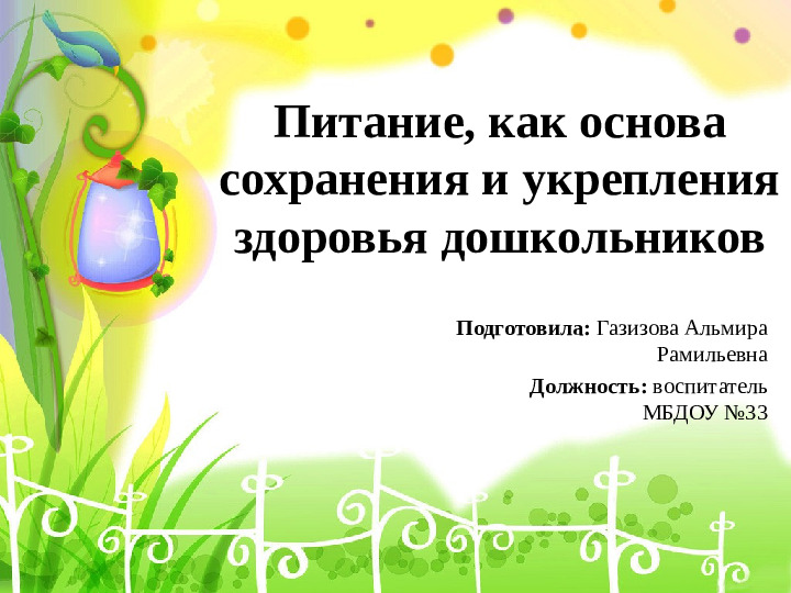 Презентация по питанию в ДОУ