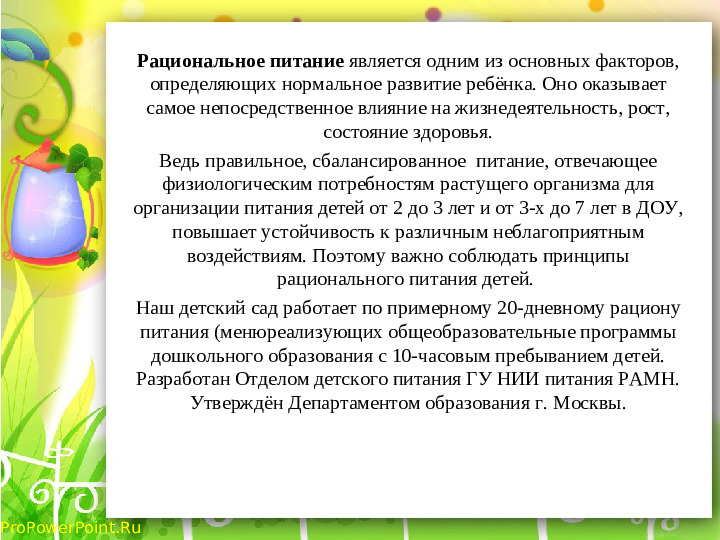 Презентация по питанию в ДОУ