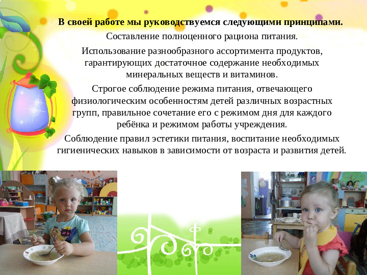 Презентация по питанию в ДОУ