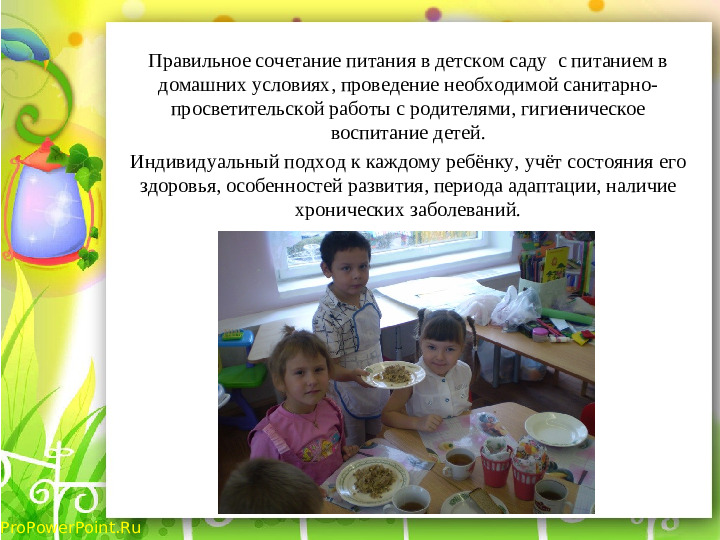 Презентация по питанию в ДОУ