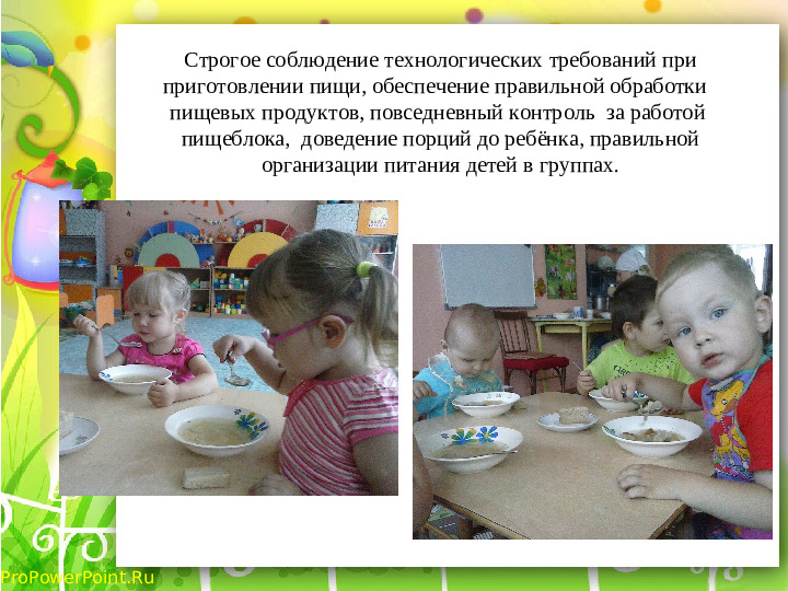 Презентация по питанию в ДОУ