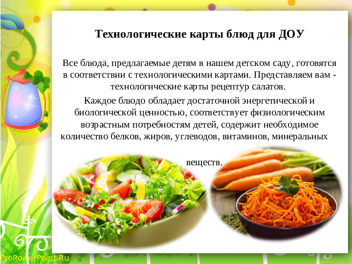Презентация по питанию в ДОУ