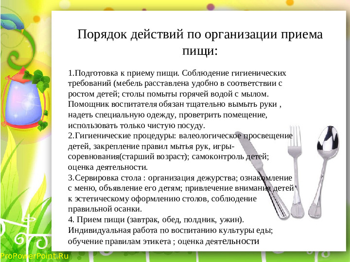 Презентация по питанию в ДОУ