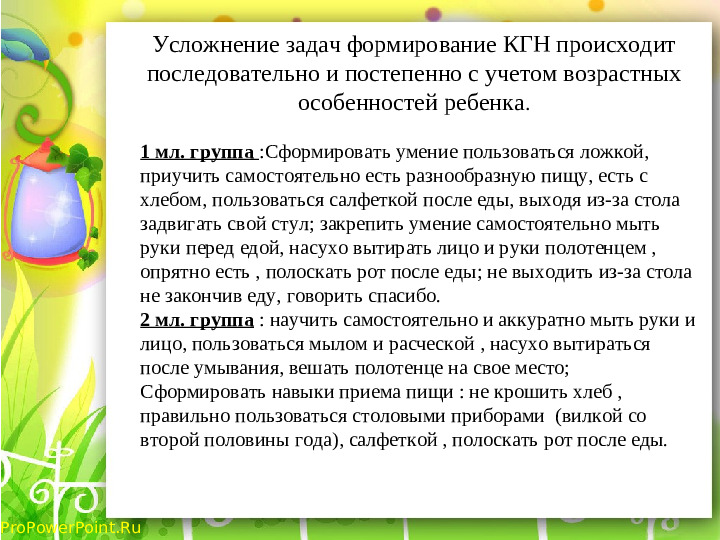 Презентация по питанию в ДОУ