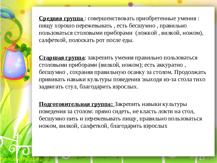 Презентация по питанию в ДОУ