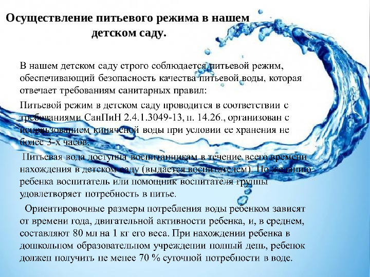 Презентация по питанию в ДОУ