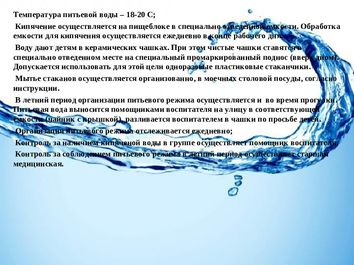 Презентация по питанию в ДОУ