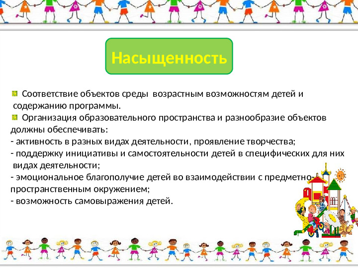 Развивающая предметно-пространственная среда в группах ДОУ