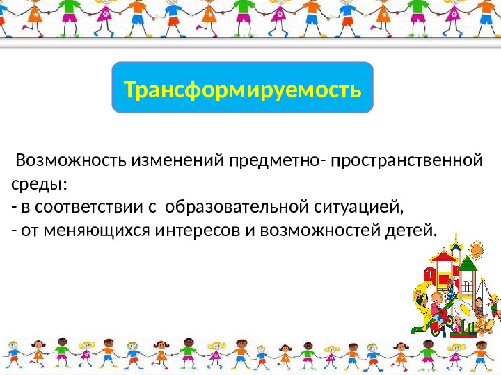 Развивающая предметно-пространственная среда в группах ДОУ