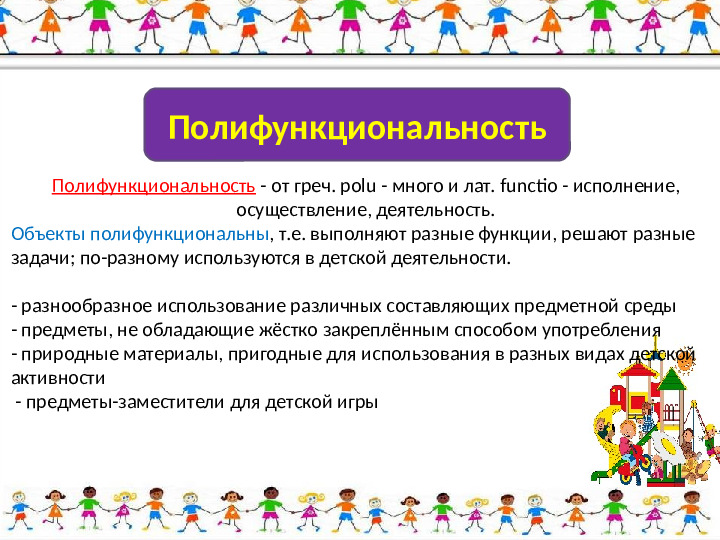 Развивающая предметно-пространственная среда в группах ДОУ