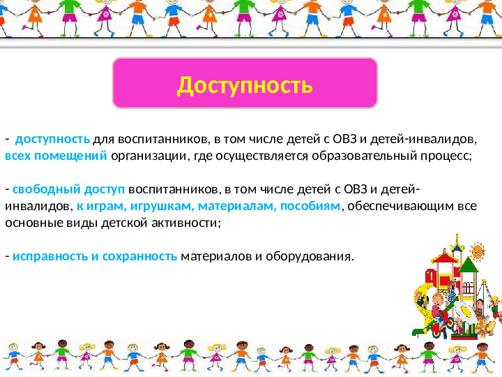Развивающая предметно-пространственная среда в группах ДОУ