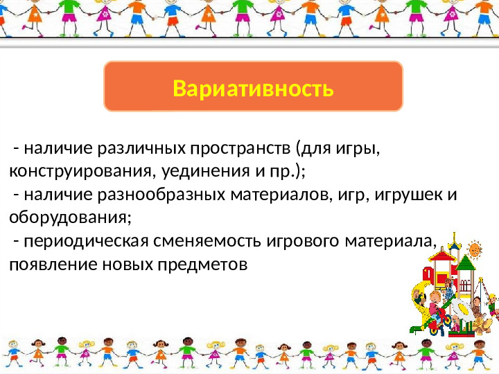 Развивающая предметно-пространственная среда в группах ДОУ