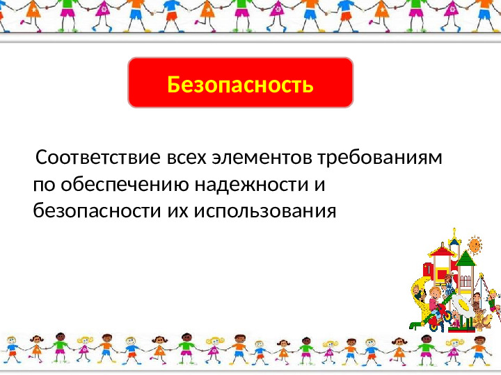 Развивающая предметно-пространственная среда в группах ДОУ