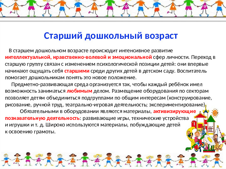 Развивающая предметно-пространственная среда в группах ДОУ