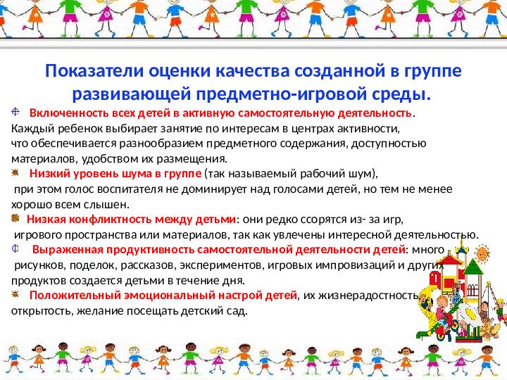Развивающая предметно-пространственная среда в группах ДОУ