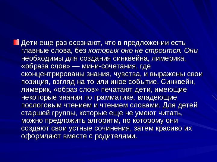 Развитие речи дошкольников презентация