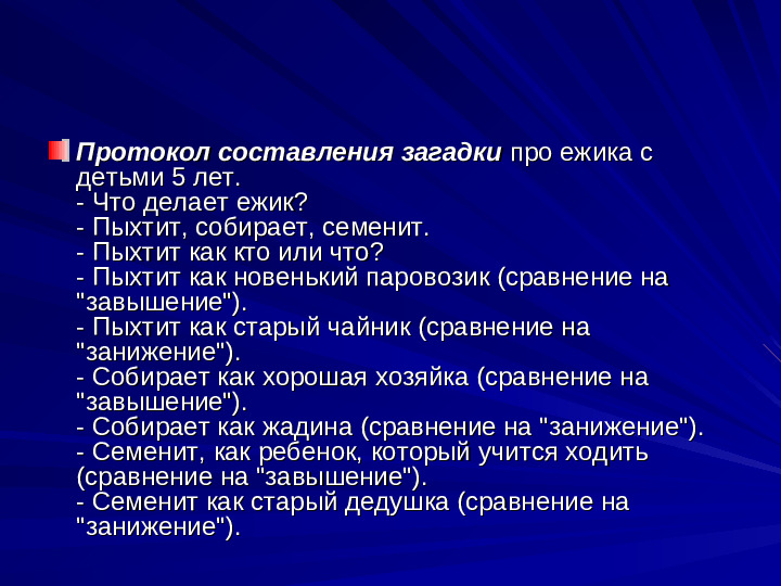 Развитие речи дошкольников презентация