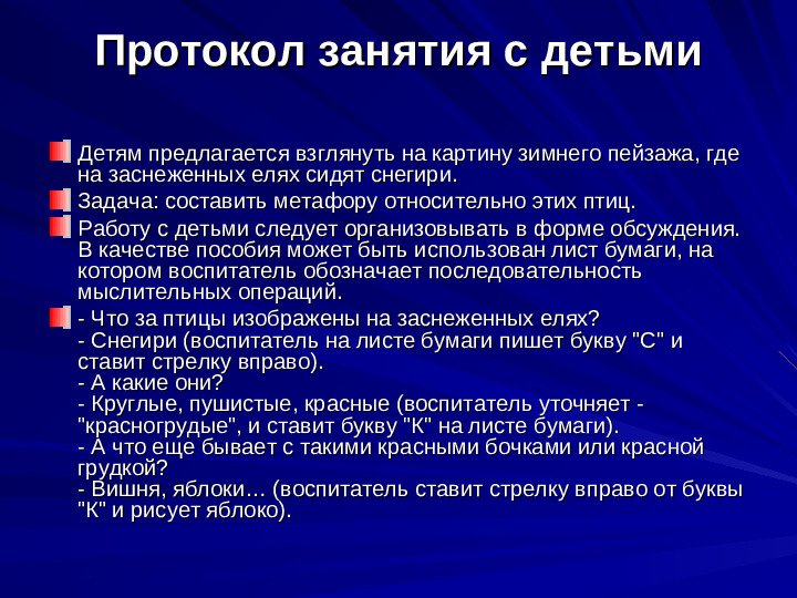 Развитие речи дошкольников презентация