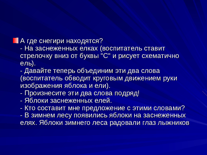 Развитие речи дошкольников презентация