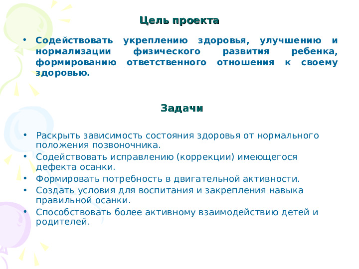 Презентация проекта "К здоровью легким шагом"