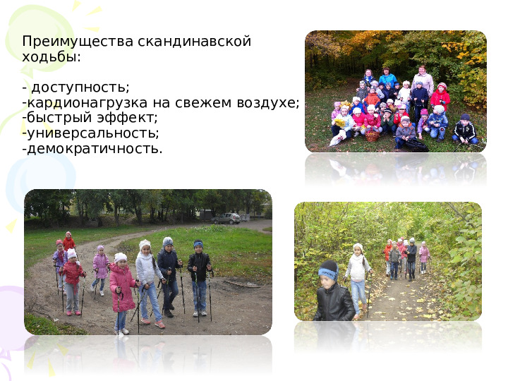 Презентация проекта "К здоровью легким шагом"
