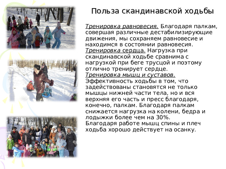 Презентация проекта "К здоровью легким шагом"