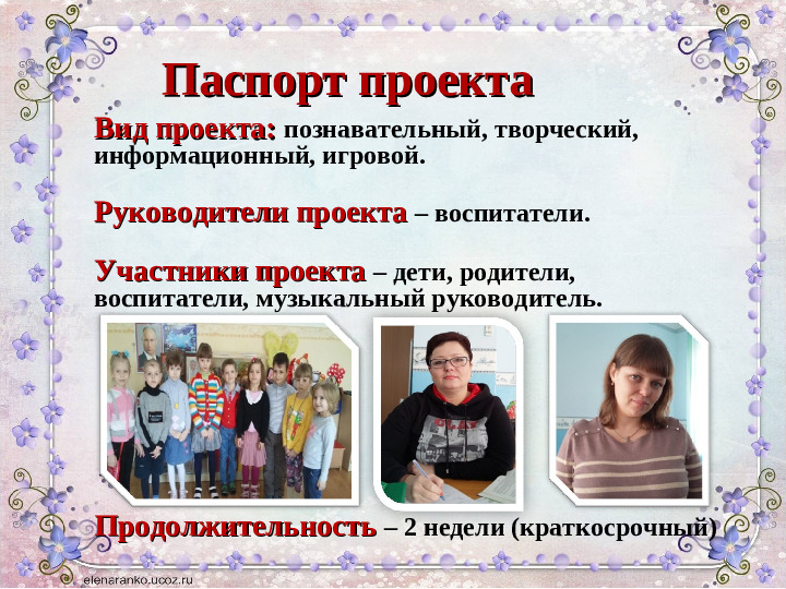 Презентация проекта «КРАЙ, КУБАНСКИЙ, РОДНОЙ.....»