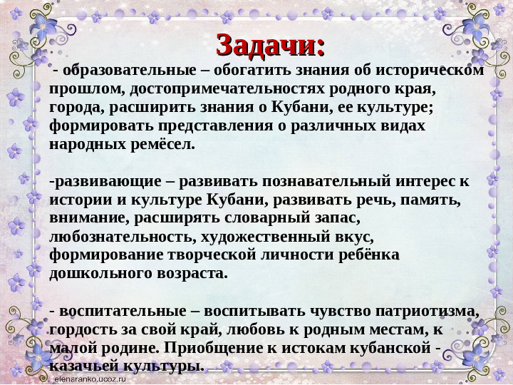 Презентация проекта «КРАЙ, КУБАНСКИЙ, РОДНОЙ.....»