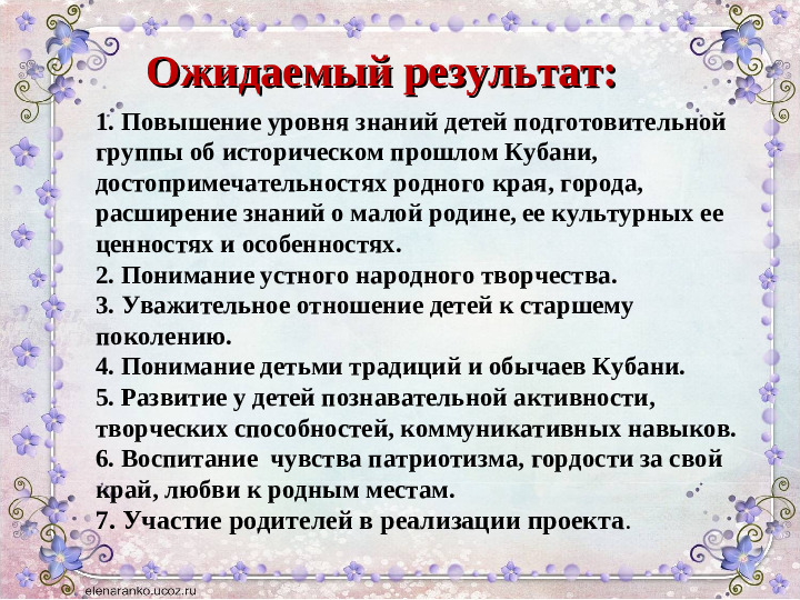 Презентация проекта «КРАЙ, КУБАНСКИЙ, РОДНОЙ.....»