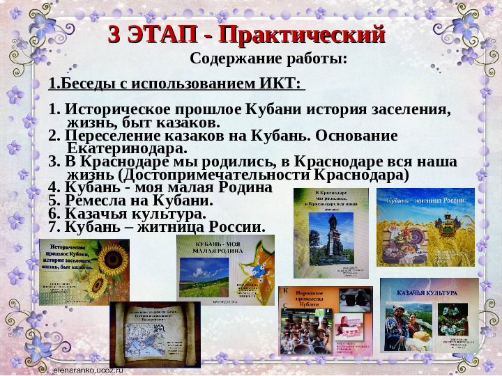 Презентация проекта «КРАЙ, КУБАНСКИЙ, РОДНОЙ.....»