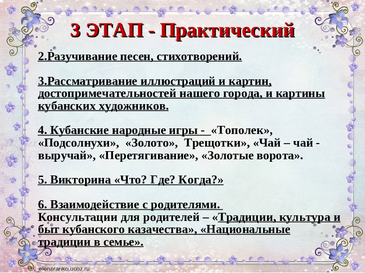 Презентация проекта «КРАЙ, КУБАНСКИЙ, РОДНОЙ.....»