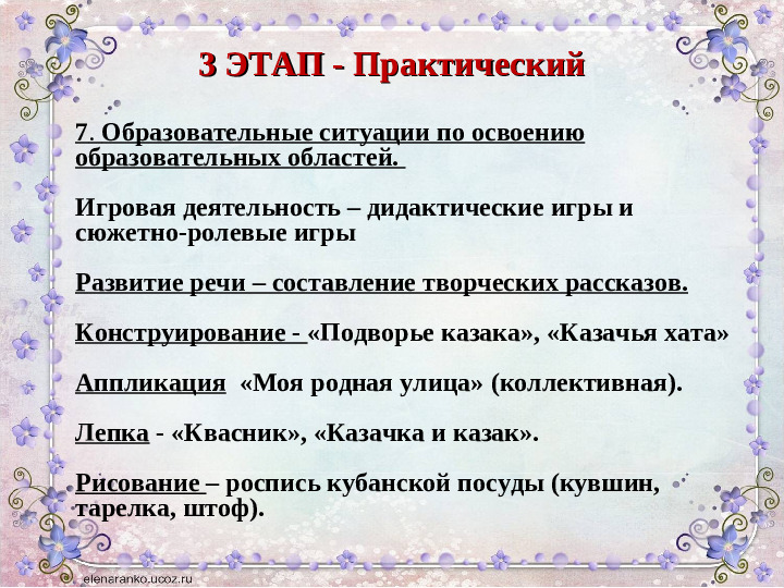 Презентация проекта «КРАЙ, КУБАНСКИЙ, РОДНОЙ.....»