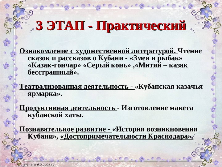 Презентация проекта «КРАЙ, КУБАНСКИЙ, РОДНОЙ.....»