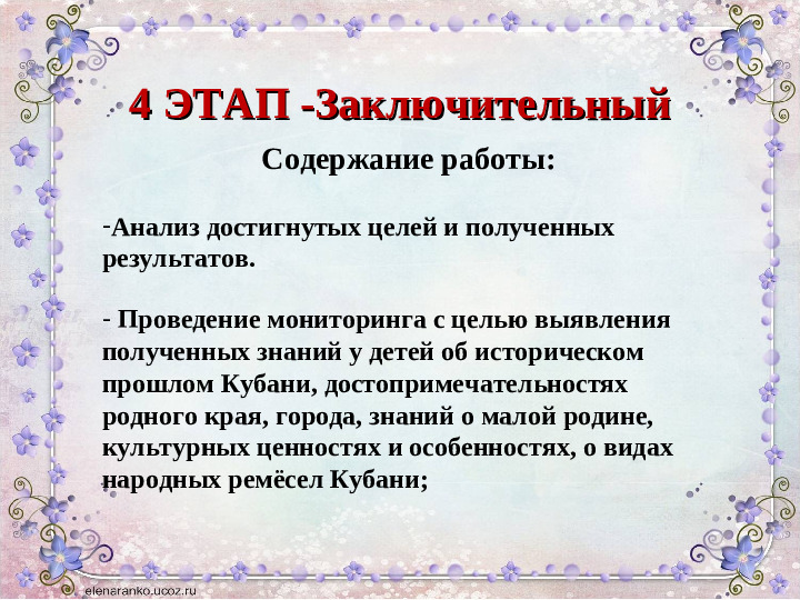 Презентация проекта «КРАЙ, КУБАНСКИЙ, РОДНОЙ.....»