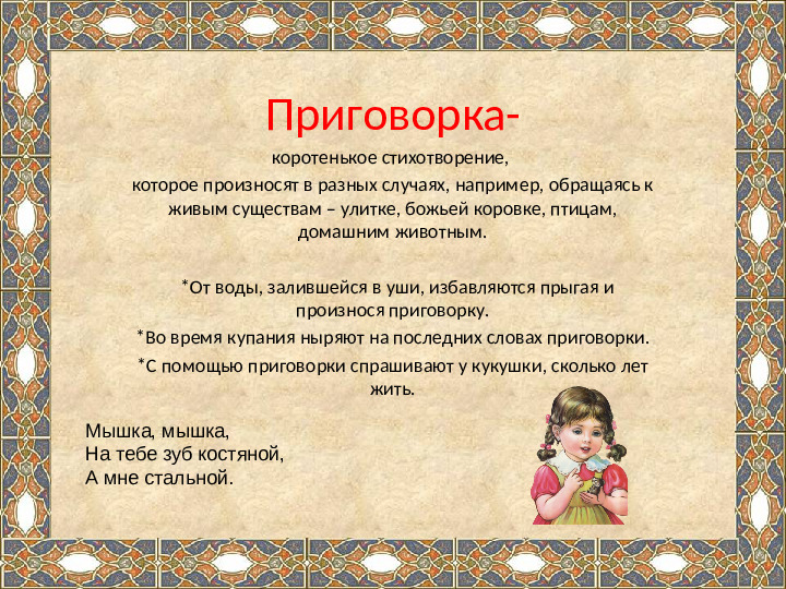 Презентация на тему "Ознакомление детей дошкольного возраста с малыми жанрами русского фольклора .