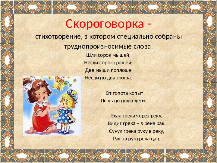Презентация на тему "Ознакомление детей дошкольного возраста с малыми жанрами русского фольклора .