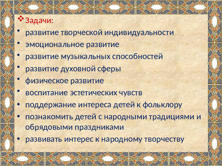 Презентация на тему "Ознакомление детей дошкольного возраста с малыми жанрами русского фольклора .