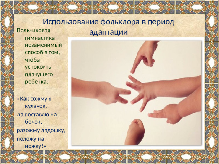 Презентация на тему "Ознакомление детей дошкольного возраста с малыми жанрами русского фольклора .