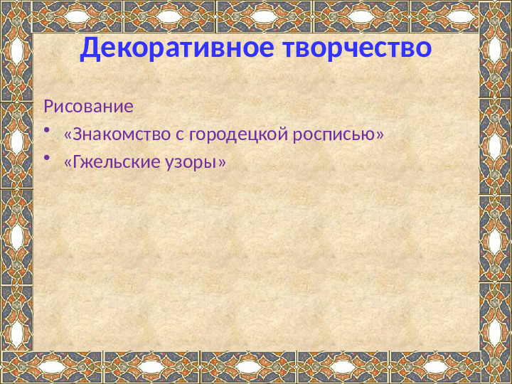Презентация на тему "Ознакомление детей дошкольного возраста с малыми жанрами русского фольклора .