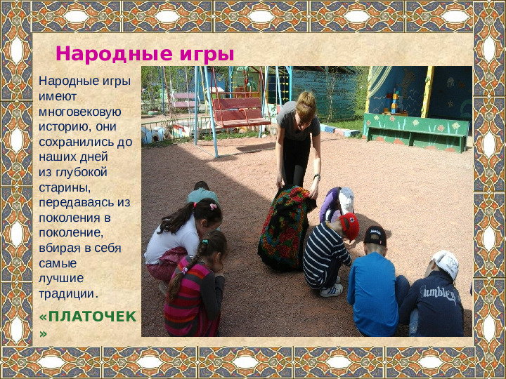 Презентация на тему "Ознакомление детей дошкольного возраста с малыми жанрами русского фольклора .