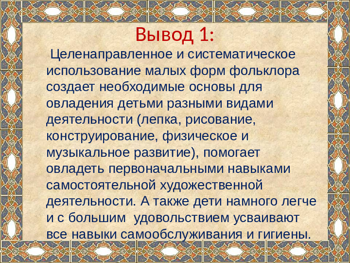 Презентация на тему "Ознакомление детей дошкольного возраста с малыми жанрами русского фольклора .