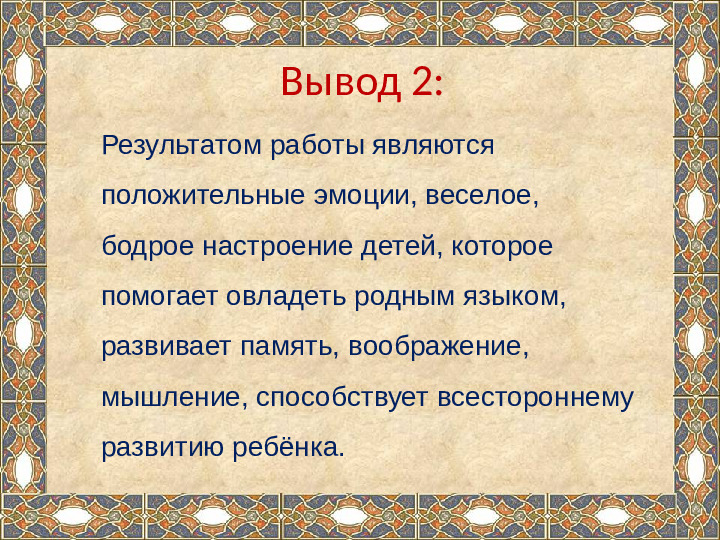 Презентация на тему "Ознакомление детей дошкольного возраста с малыми жанрами русского фольклора .