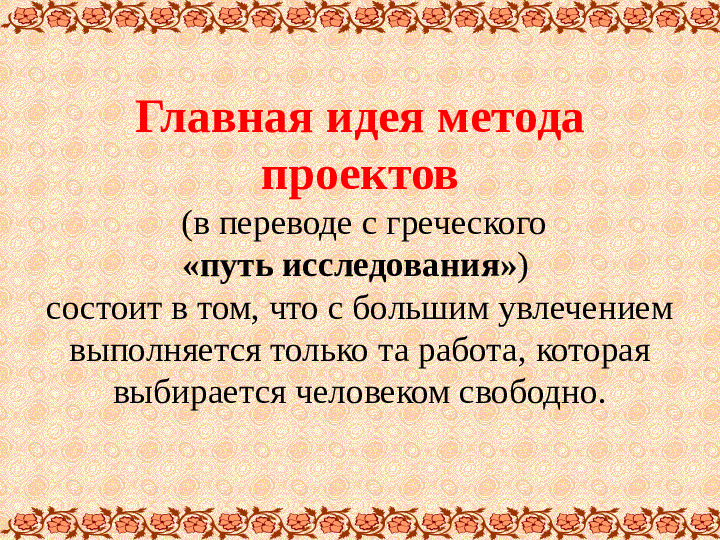 Презентация. Мастер - класс "Подготовка и защита творческого проекта" (Обмен опытом).