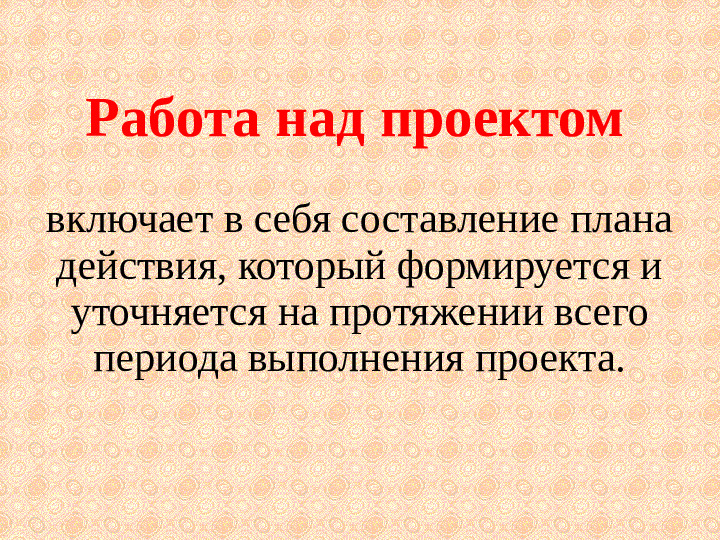 Презентация. Мастер - класс "Подготовка и защита творческого проекта" (Обмен опытом).