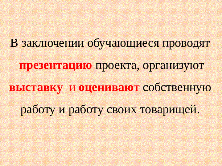 Презентация. Мастер - класс "Подготовка и защита творческого проекта" (Обмен опытом).