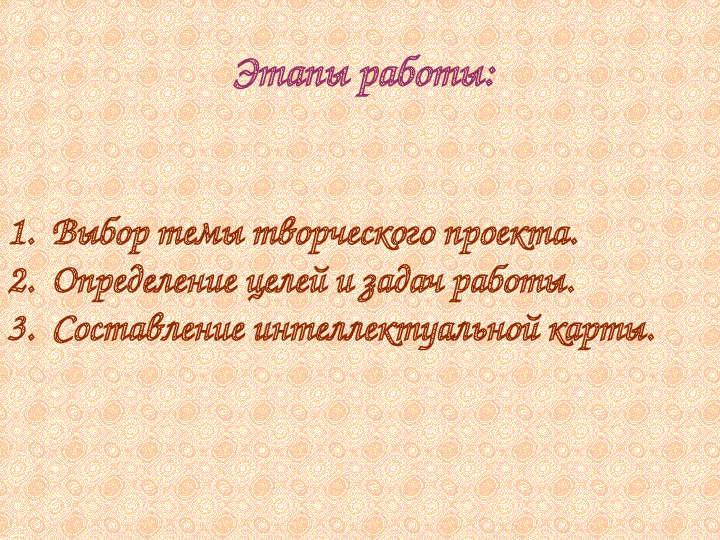 Презентация. Мастер - класс "Подготовка и защита творческого проекта" (Обмен опытом).