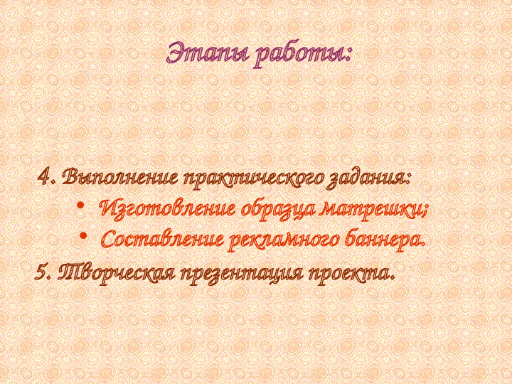 Презентация. Мастер - класс "Подготовка и защита творческого проекта" (Обмен опытом).
