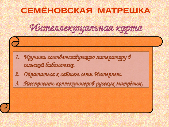 Презентация. Мастер - класс "Подготовка и защита творческого проекта" (Обмен опытом).